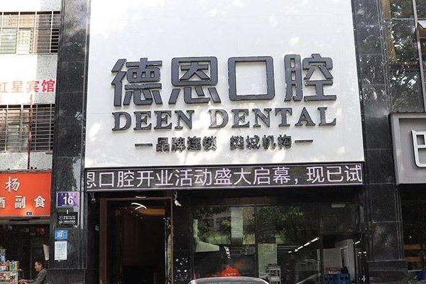 襄陽新德恩口腔門診部正畸費(fèi)用多少_真實(shí)案例反饋