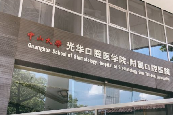 中山大學(xué)附屬口腔醫(yī)院拔智齒疼嗎?拔智齒有什么危害