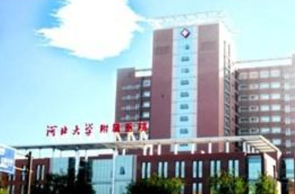 河北大學(xué)附屬醫(yī)院正畸怎么樣|醫(yī)生介紹|價格收費(fèi)