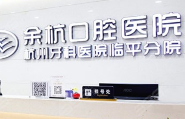 2024杭州雅萊口腔瓷貼面價格來咯!還有案例可以參考
