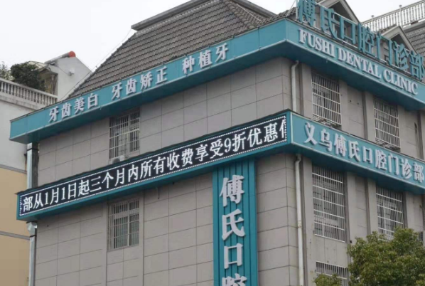 2024義烏傅氏口腔門診部隱適美價(jià)格?隱適美的缺點(diǎn)