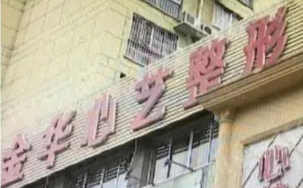 金華心藝綜合門診部玻尿酸注射怎么樣?價(jià)格?術(shù)后90天案例&技術(shù)優(yōu)點(diǎn)