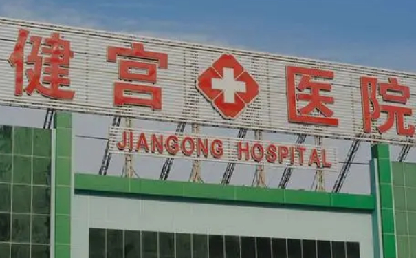 北京市健宮醫(yī)院玻尿酸填充下巴術(shù)后一年案例欣賞&需要多少錢?
