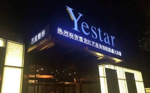 黑龍江藝星美容醫(yī)院眼部去皺術(shù)后半年恢復(fù)案例(效果怎么樣?技術(shù)亮點(diǎn))