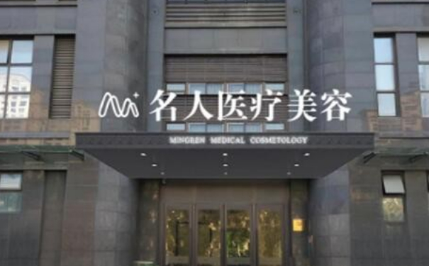 溫州名人醫(yī)療美容醫(yī)院,玻尿酸