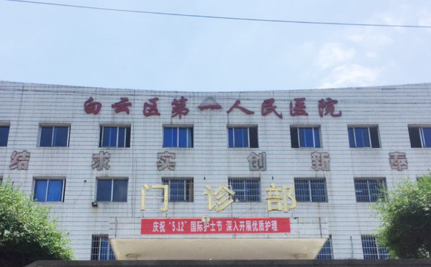 廣州市白云區(qū)第一人民醫(yī)院創(chuàng)傷整形外科激光去皺紋技術(shù)風格怎么樣?90天親測案例全解