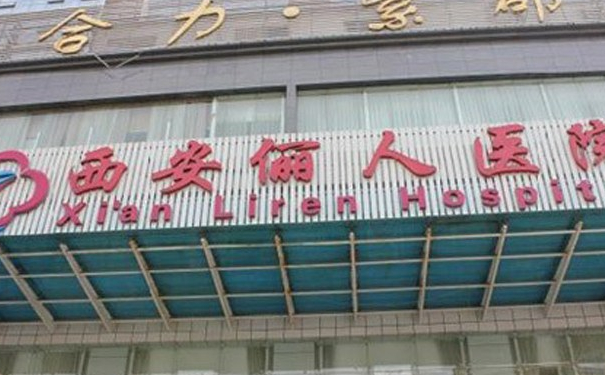 西安雁塔儷人醫(yī)院去眉間紋費(fèi)用查詢?技術(shù)優(yōu)點(diǎn)怎么樣?