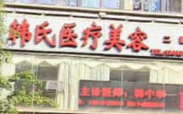 南充韓氏長虹醫(yī)療美容診所除皺整容技術(shù)風(fēng)格怎么樣?一年案例點(diǎn)評(píng)