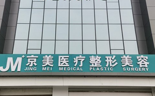 京美整形外科門診部眼部去皺90天案例曝光&費(fèi)用多少?