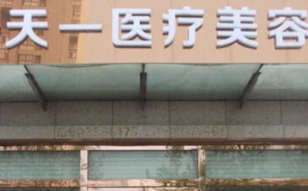鄭州天一整形醫(yī)院整容除皺技術(shù)怎么樣?術(shù)后半年案例揭秘|費(fèi)用查詢