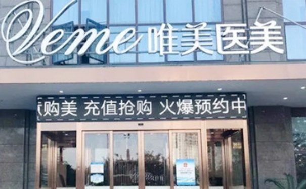 睢陽唯美醫(yī)療美容注射除皺需要多少錢?技術(shù)等級(jí)怎么樣?