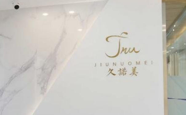 南關久諾美醫(yī)療美容門診部耳朵矯正費用查詢?技術優(yōu)點怎么樣?