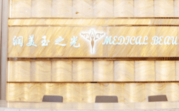 成都潤美玉之光醫(yī)療美容門診部耳朵矯正費用標準?技術(shù)評測怎么樣?