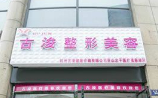 杭州古浚醫(yī)整形醫(yī)院隆鼻術(shù)后半年求美案例(效果怎么樣?技術(shù)優(yōu)勢(shì))