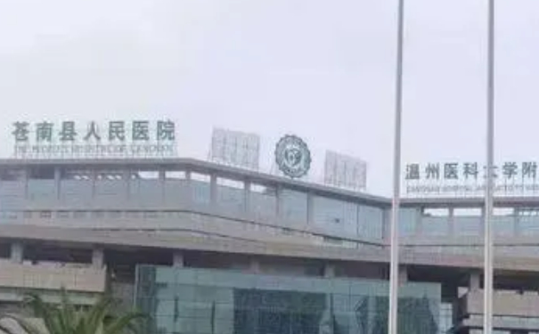 蒼南縣人民醫(yī)院整形外科隆胸技術(shù)評測怎么樣?術(shù)后120天案例&價目一覽表