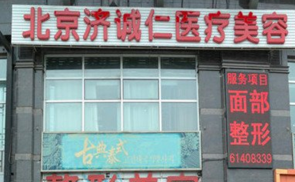 北京濟誠仁整形醫(yī)院膨體隆鼻價格查詢?技術亮點&90天案例曝光
