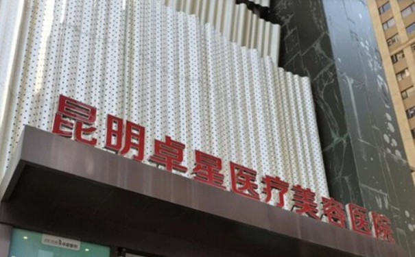 卓星整形隆胸技術(shù)怎么樣?費用查詢?120天案例反饋