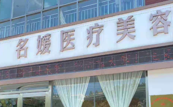 濟(jì)寧名媛醫(yī)療美容隆胸技術(shù)怎么樣?需要多少錢?術(shù)后半年案例點(diǎn)評