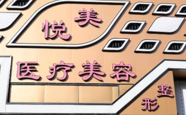 保定悅美醫(yī)療美容門診部雙眼皮技術(shù)怎么樣?價(jià)格一覽表?術(shù)后一年經(jīng)典案例