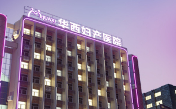 重慶華西婦產(chǎn)醫(yī)院縮陰手術(shù)費(fèi)用標(biāo)準(zhǔn)?技術(shù)評價怎么樣?