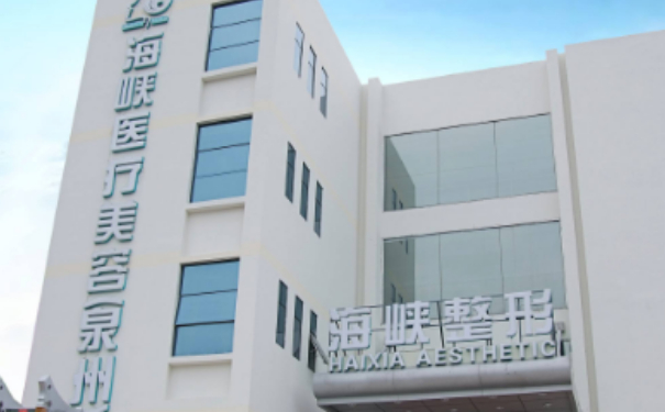 泉州豐澤海峽醫(yī)療美容門(mén)診部縮陰手術(shù)技術(shù)級(jí)別怎么樣?90天案例&費(fèi)用多少