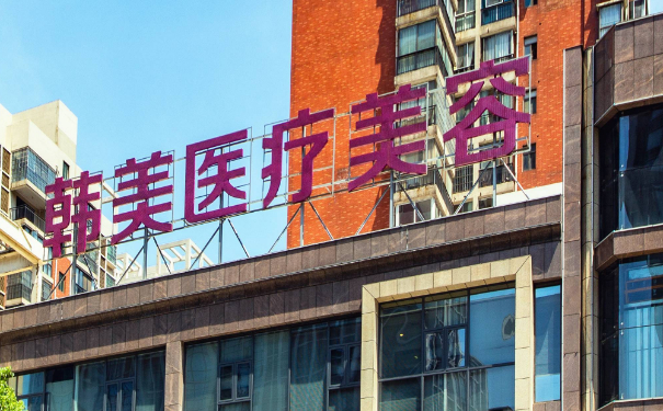 株洲韓美醫(yī)療美容私密整形技術(shù)怎么樣?價目表?案例細(xì)節(jié)