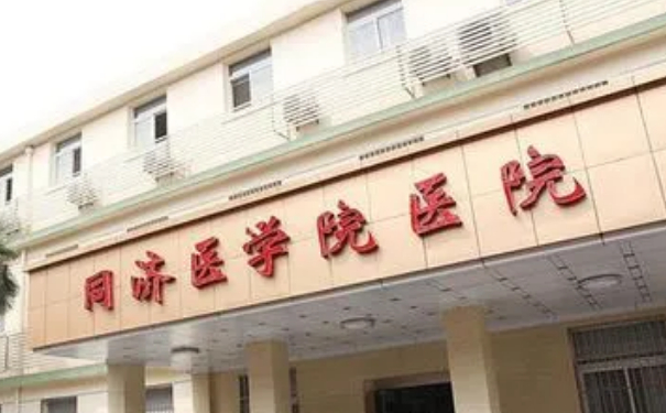 華中科技大學(xué)同濟(jì)醫(yī)學(xué)院醫(yī)院私密整形技術(shù)怎么樣?術(shù)后三個(gè)月案例揭秘|價(jià)目表