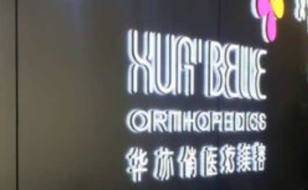 華亦俏醫(yī)療美容吸脂減肥60天親測案例全解|技術(shù)特色怎么樣?價(jià)格明細(xì)