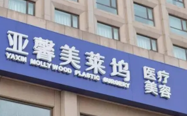 北京亞馨美萊塢醫(yī)療美容門診部吸脂怎么樣?費用標準?實力案例&技術(shù)優(yōu)勢