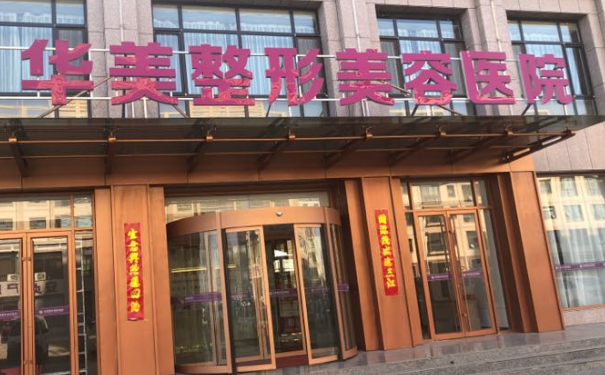 菏澤華美醫(yī)療美容門(mén)診部植發(fā)120天求美案例|技術(shù)評(píng)價(jià)怎么樣?價(jià)目一覽表