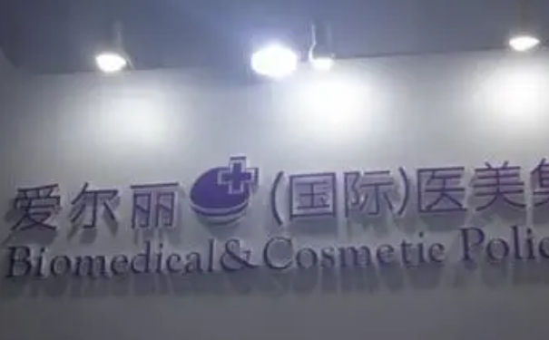愛(ài)爾麗（福州）醫(yī)學(xué)美容門(mén)診部臉部脂肪填充技術(shù)怎么樣?價(jià)目一覽表?120天親測(cè)案例全解