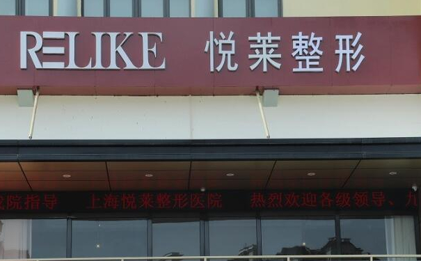 上海悅?cè)R醫(yī)療美容門(mén)診部面部脂肪填充怎么樣?費(fèi)用查詢(xún)?變美案例&技術(shù)優(yōu)勢(shì)