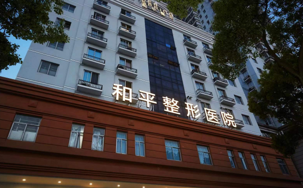 溫州和平整形醫(yī)院脂肪填充技術怎么樣?120天案例點評|價目表