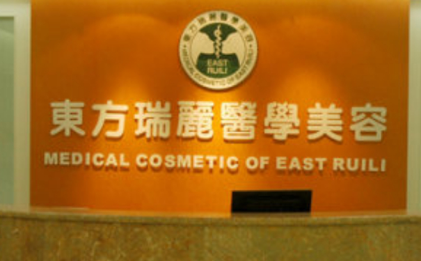 北京東方瑞麗醫(yī)療美容脂肪填充技術(shù)怎么樣?價目表?案例曝光