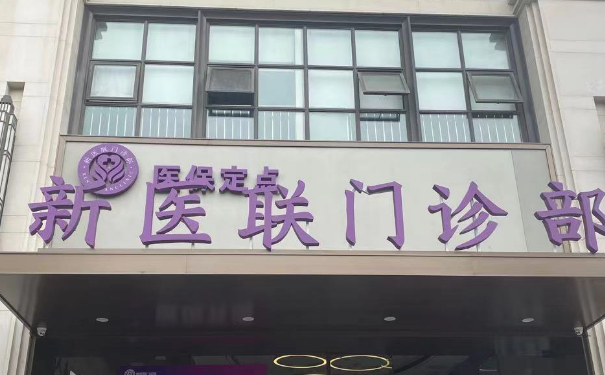 上海新醫(yī)聯(lián)門診面部脂肪填充費用明細?術(shù)后三個月恢復(fù)案例