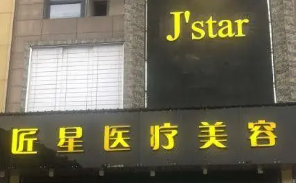 武漢匠星整形脂肪填充怎么樣?價格查詢?案例反饋&技術(shù)優(yōu)點