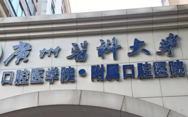 廣州醫(yī)科大學附屬口腔醫(yī)院施健巍牙齒正畸實力案例&價格查詢?