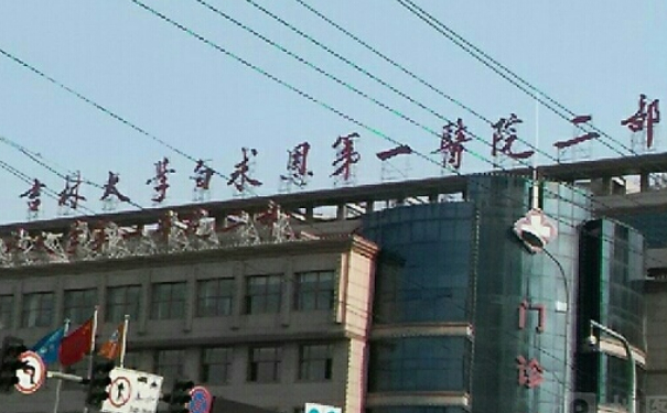 吉林大學(xué)第一醫(yī)院二部v臉整容怎么樣?價格?案例盤點(diǎn)&技術(shù)評價