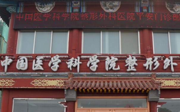 八大處整形醫(yī)院李海東耳朵矯正價(jià)目一覽表?技術(shù)風(fēng)格_醫(yī)院優(yōu)勢(shì)