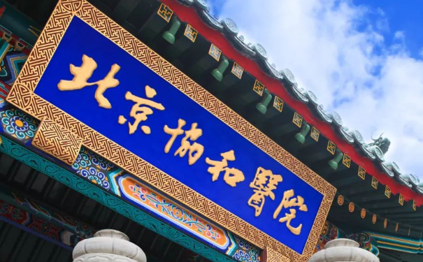北京協(xié)和醫(yī)院祛疤90天案例&費(fèi)用查詢?