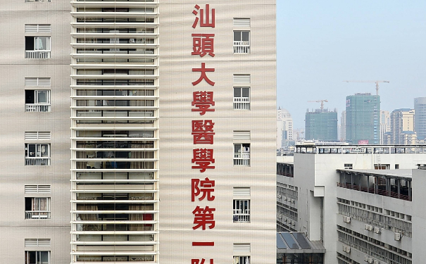 汕頭大學醫(yī)學院第一附屬醫(yī)院李宏生拉皮除皺手術技術怎么樣?價格?口碑詳情