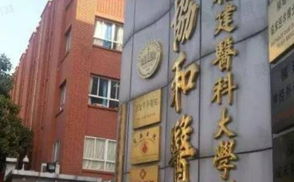 福建醫(yī)科大學附屬協(xié)和醫(yī)院ipl光子嫩膚案例欣賞|技術(shù)特色怎么樣?醫(yī)生資料