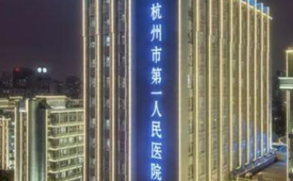 杭州市第一人民醫(yī)院張菊芳禿頂植發(fā)案例反饋&技術(shù)怎么樣?