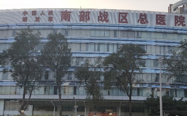 中國人民解放軍南部戰(zhàn)區(qū)總醫(yī)院眼袋切除手術(shù)費用明細?技術(shù)評價_醫(yī)院實力分析