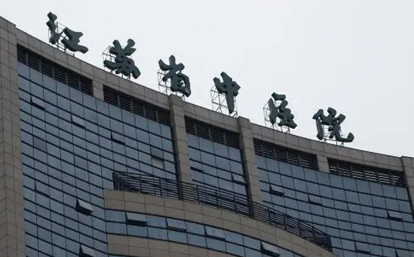 江蘇省中醫(yī)院整容瘦臉注射收費多少?術(shù)后案例,醫(yī)生介紹