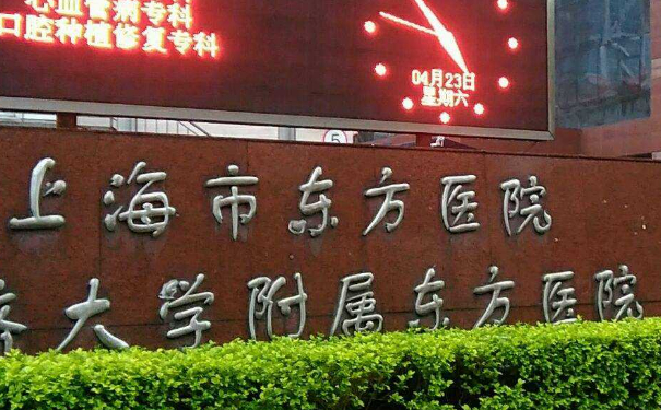 上海市東方醫(yī)院江華疤痕整形怎么樣?價(jià)目表?術(shù)后6個(gè)月案例&技術(shù)等級