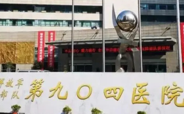 解放軍第九〇四醫(yī)院無錫院區(qū)劉振強抽脂怎么樣?價格明細?90天案例&技術水平