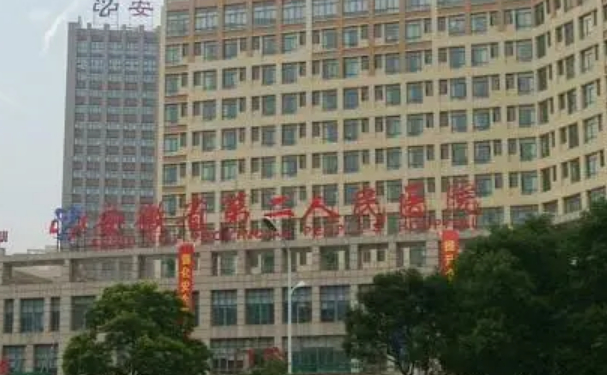 安徽省第二人民醫(yī)院割雙眼皮收費標準?技術評測_醫(yī)生介紹