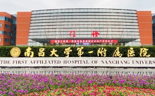 南昌大學(xué)第一附屬醫(yī)院高新醫(yī)院下巴整形整容手術(shù)技術(shù)怎么樣?專家簡(jiǎn)介|價(jià)目一覽表