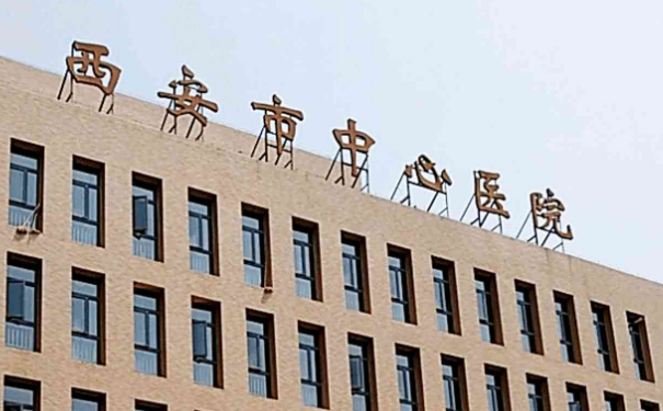 西安市中心醫(yī)院盧丙侖小v臉提升技術(shù)怎么樣?費用查詢?求美案例